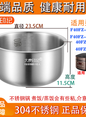 大良印记®锅胆4L升适用九阳电饭煲 40FZ820B F531内胆不锈钢内胆