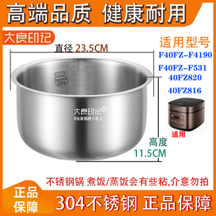 大良印记®锅胆4L升适用九阳电饭煲 40FZ820B F531内胆不锈钢内胆