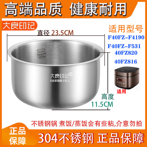 大良印记®锅胆4L升适用九阳电饭煲 40FZ820B F531内胆不锈钢内胆
