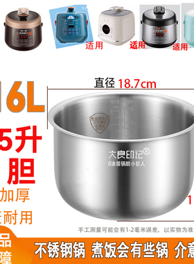 316L不锈钢锅胆2.5升适用苏泊尔电压力锅25YC8110 YC10 25FC8027