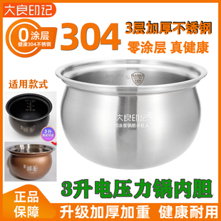适用于锅胆3L5L升苏泊尔30FC8058Q电压力锅内胆304不锈钢30FC12Q