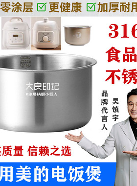 316L不锈钢适用于美的1.8升电压力锅内胆MY-E210/E211/E220/E2400
