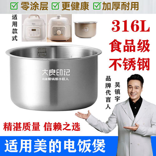 316不锈钢适用于美的1.8升电压力锅内胆MY-E210/E211/E220/E2400
