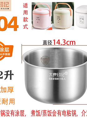 大良印记锅1.2L适用苏泊尔SF12FB627/SF12FB627B电饭煲内胆不锈钢