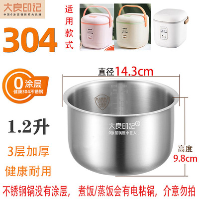 大良印记锅1.2L适用苏泊尔SF12FB627/SF12FB627B电饭煲内胆不锈钢