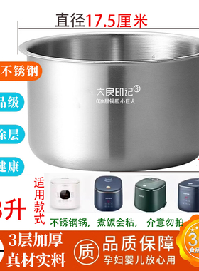大良印记®锅胆2L适用于苏泊尔SF20FC45 18FC745电饭煲不锈钢内胆