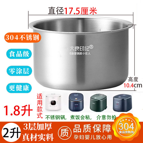 大良印记®锅胆2L适用于苏泊尔 SF20YC0085电饭煲不锈钢内胆