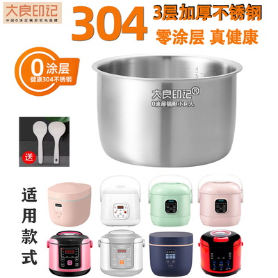 大良印记适用于网易严选2升-YXDFB02-400内胆不锈钢内胆