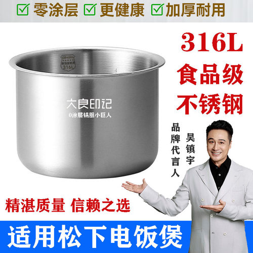 大良印记®锅胆适用松下SR-DG153  QY158D-N电饭煲内胆304不锈钢