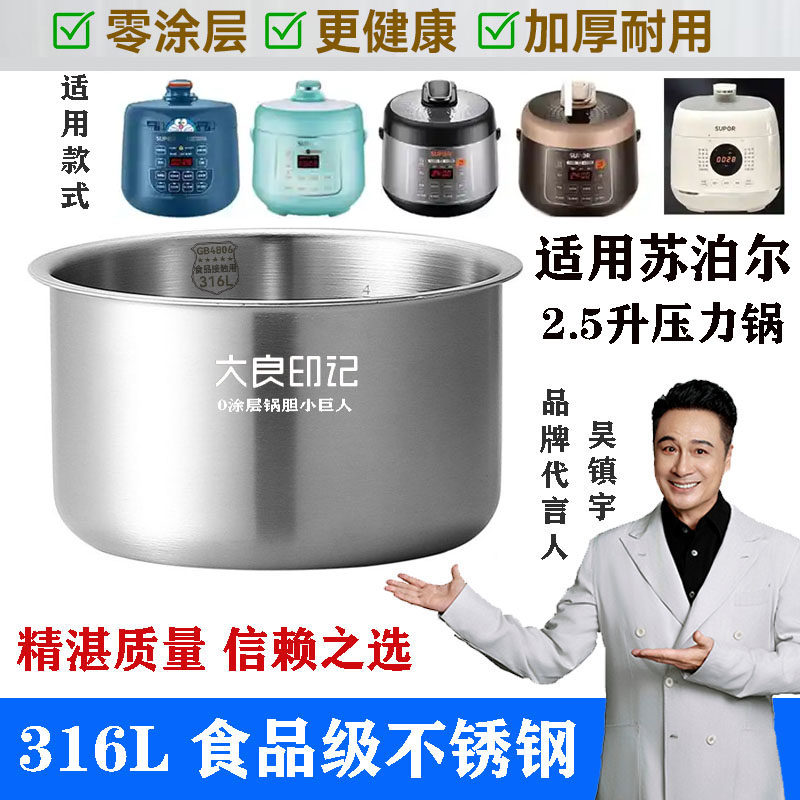 316L不锈钢锅胆2.5L适用苏泊尔电压力锅SY-25YC8110内胆25FC8027