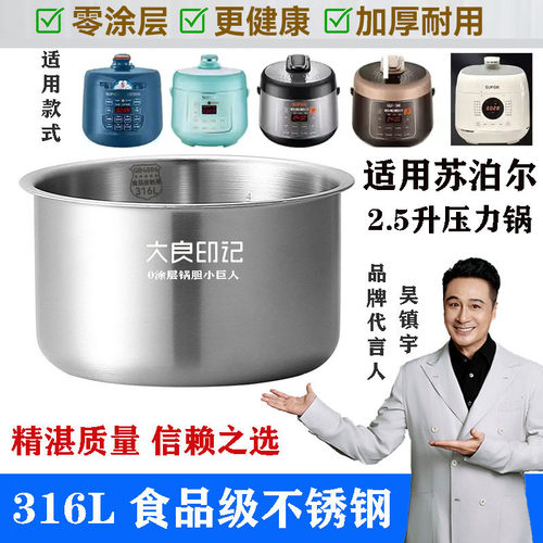316L不锈钢锅胆2.5L适用苏泊尔电压力锅SY-25YC8110内胆25FC8027