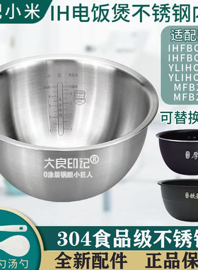 316不锈钢锅胆适用小米/米家电饭煲内胆IHFB01CM YL2H01CM MFB2AM