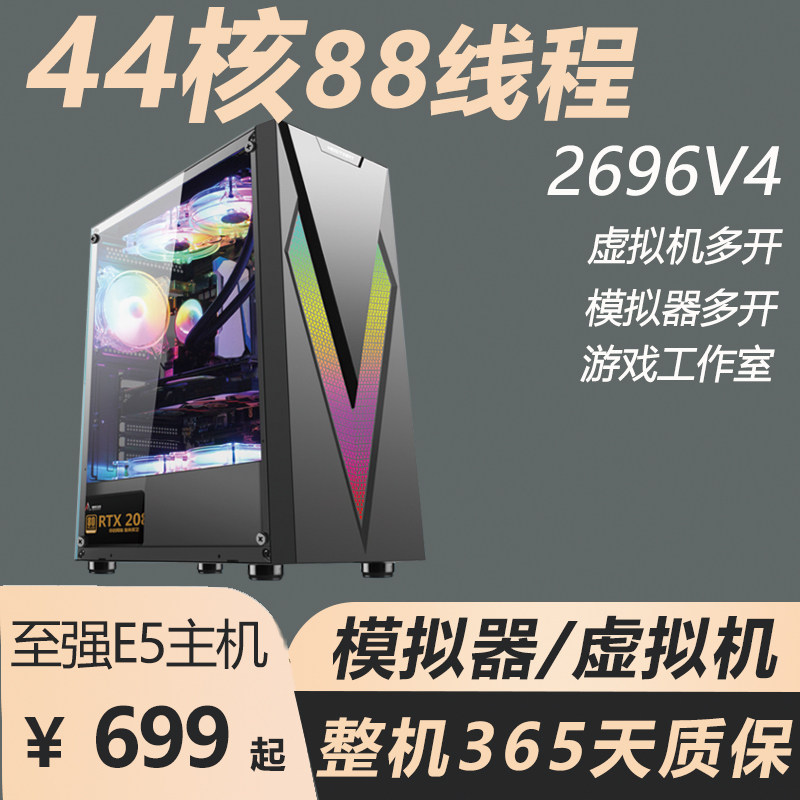 至强e5 2696v3手游戏多开工作室电脑主机模拟器虚拟机传奇dnf天龙