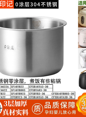 大良印记锅胆适用于苏泊尔电饭煲1.6升不锈钢SF16YA622内胆无涂层