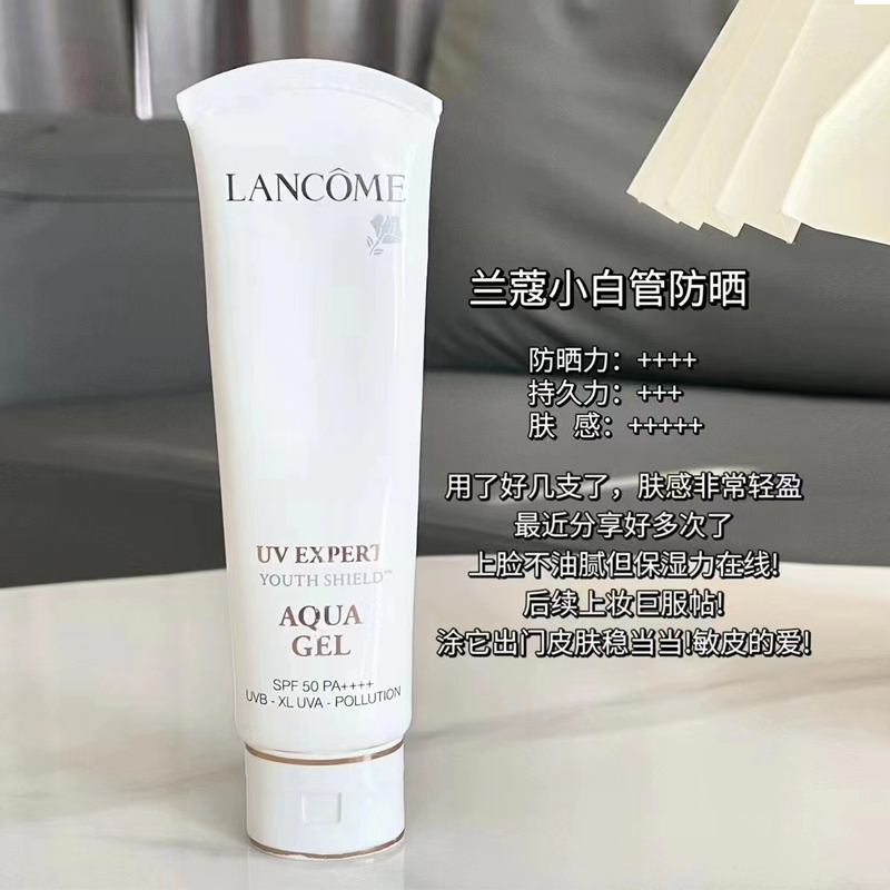 现货Lancome兰蔻小白管清爽防晒霜UV清透防晒乳滋润轻盈隔离BB霜