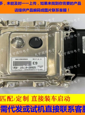 电路板 现代悦动 朗动发动机电脑板ECU 39110-2B925/39110 2B925