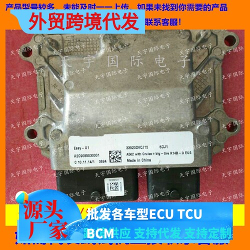 电路板 北斗星K14发动机电脑板ECU 33920D6CJ10 A2C9085030001