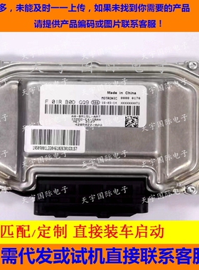 适用中华发动机电脑ECU F01R00DGQ9 4285020/A00 ME7/F01RB0DGQ9
