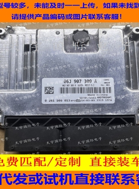 适用大众帕萨特电脑板ECU ECM MED17.5.2 06J906027FQ 06J907309A