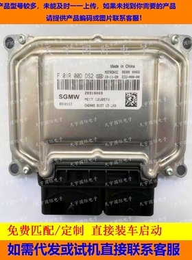 五菱汽车发动机电脑板ECU F01R00DDS2 23918069 ME17/F01RB0DS2
