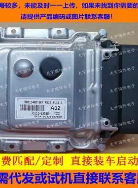 适用现代发动机电脑ECU 39111-03530 A32 ME17.9.11.1 9001140053