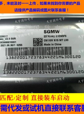适用五菱宏光S发动机电脑板 ECU  23783442 8220017 CICN5F5 包用