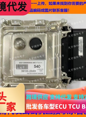 适用现代朗动悦动起亚发动机电脑/ECU 39133-2B303 540 ME17.9.11