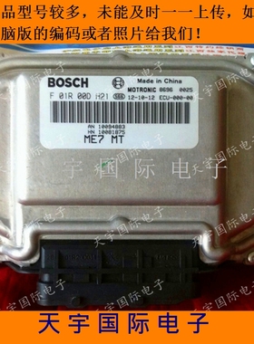 荣威电脑板 F01R00DH21/AN10094883/HN 10081875/F01RB0DH21