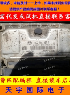 大众速腾2.0电脑板ECU 06G906057F 0261S04106 ME7.5.20 直接装