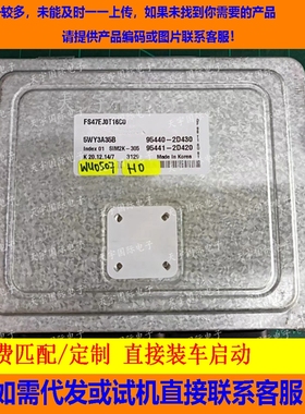 现代起亚IX35电脑板ECU ECM SIM2K-305 95440-2D430 95441-2D420