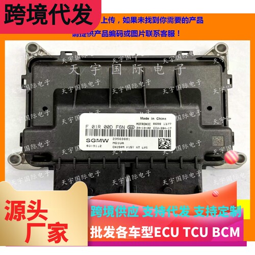 适用五菱发动机电脑F01R00DF6N