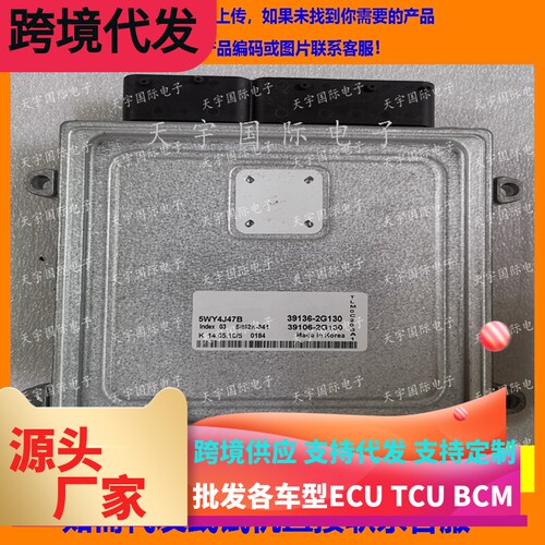 适用现代起亚ECU 39136-2G130 39106-2G130 SIM2K-341 5WY4J47B