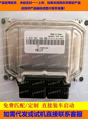 奇瑞瑞虎5发动机电脑板ECU F01R00DY08/F01RB0DY08 T21-3605010AG