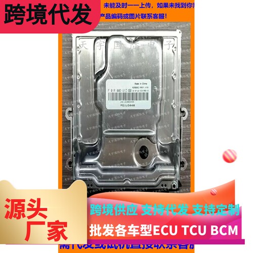 适用发动机电脑板国六ECU F01R00DU1Z  MG1US000/F01RB0DU1Z