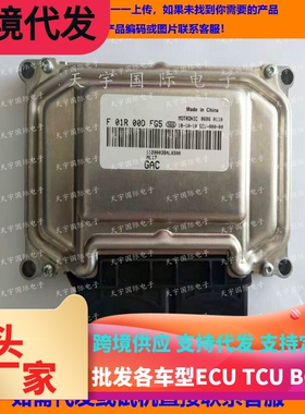 广汽发动机电脑ECU F01R00DFG5 1120003BAL0300 ME17/F01RB0DFG5