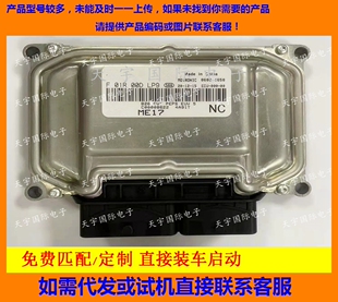 ME17 C00008622 F01RB0DLP9 F01R00DLP9 北汽B20发动机电脑板ECU
