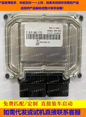 比亚迪发动机电脑板ECU F01R00DFZ5 SCA-3610100C-K5 F01RB0DFZ5