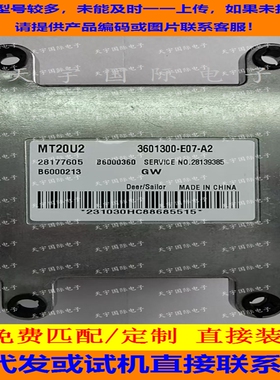 适用长城迪尔发动机电脑板ECU MT20U2 28177605 3601300-E07-A2