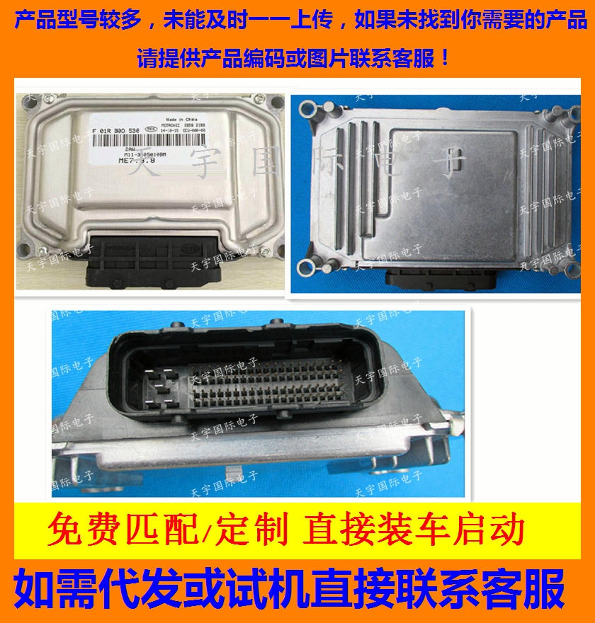 哈飞发动机电脑板ECU F01R00D252/F01RB0D252 AC37210041 包用 汽车零部件/养护/美容/维保 发动机总成及部件 原图主图