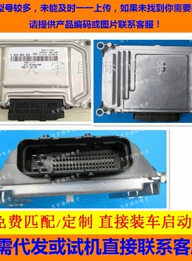 汽车发动机电脑板ECU 0261B07025 4RB3/0261B09455 DA4G13 7130E4