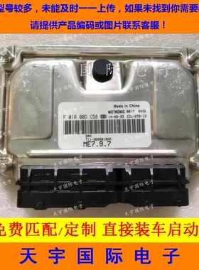 奇瑞瑞虎3发动机电脑板ECU F01R00DC58 T11-3605010NA F01RB0DC58