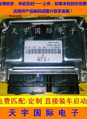 奇瑞优雅发动机电脑板ECU电路板 0261B07189/S22-3605010 包用