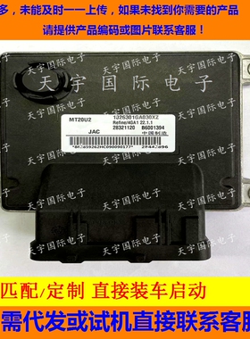 江淮瑞风电路板 B6001394/28442896/28321120/1026301GA030XZ 新