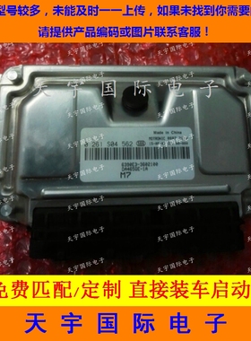 海马福仕达汽车发动机电脑板/ECU 0261S04562/6390E3-3602100