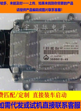 长安汽车发动机电脑板/ECU电路板/F01R00D054/3600010-49/JL475Q