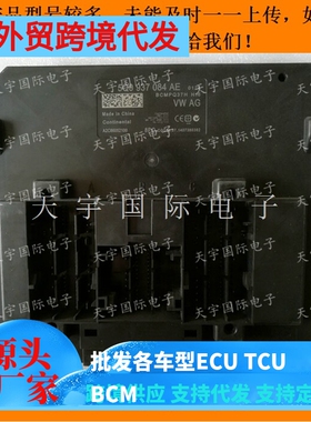 大众高尔夫新明锐高7BCM 车身电脑 5Q0937084AE/5Q0 937 084 AE