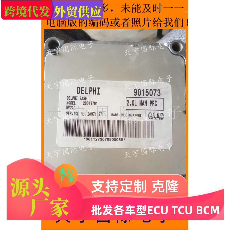 ECU电路板 别克君威2.0L发动机电脑板 9015073  拆车 二手包用