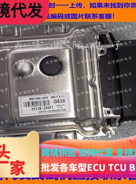适用现代朗动发动机电脑板ECU 39128-2BAB1 G530 ME17.9.11.1