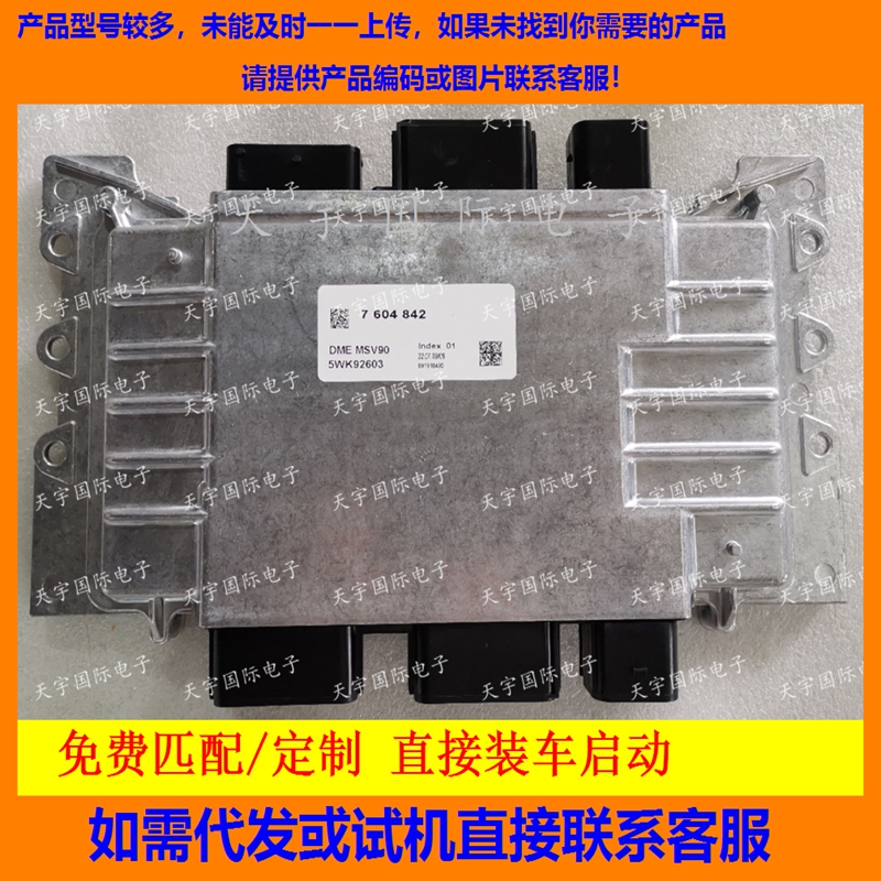 适用宝马 528i 530i X3 N52 F18电脑板 7604842 5WK92603 MSV90