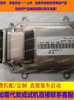 奇瑞开瑞优优汽车电脑板/F01RB0D421/Q22-3605010BA 2AN/0472WF